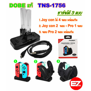 แท่นชาร์จจอยJoy-Con &amp; Pro Nintendo Switch Charging Dock  DOBEแท้ TNS-1756 รุ่นใหม่