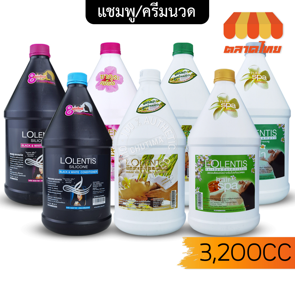 แชมพู-ครีมนวด-ลอเลนติส-3200-ซีซี-lolentis-shampoo-and-treatment-3200-cc