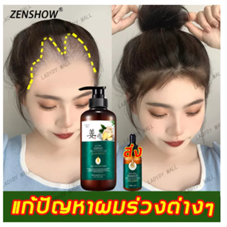 ของแท้ 100% ZENSHOW (แซมพูขิง+เซรั่มขิง) แชมพูเร่งผมยาว ยาสระผมแก้ร่วง Hair loss shampoo ยับยั้งรังแค