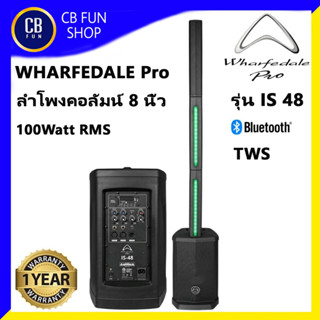 WHARFEDALEPRO IS-48 ACTIVE ลำโพงซับ-คอลัมน์ 8 นิ้ว100 Watt RMS LED BT TWS สินค้าใหม่ ขอใบกำกับได้ ของแท้ 100%