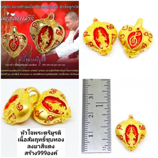 หัวใจพระตรีมูรติเนื้อสัมฤทธิ์ชุบทองลงยา2สีแดงทอง,ม่วงชมพู,ลงยาสีแดง,แดงชมพู,ชมพูม่วงราคาองค์ละ250,