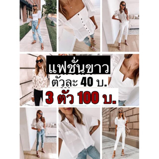 แฟชั่นเกาหลี40บ.ทุกตัว‼️