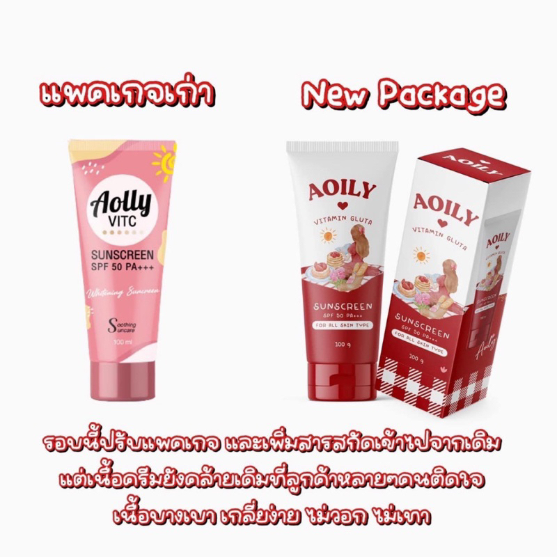 แพคเกจใหม่-กันแดดออยลี่-aoily-sunscreen-spf-50-pa