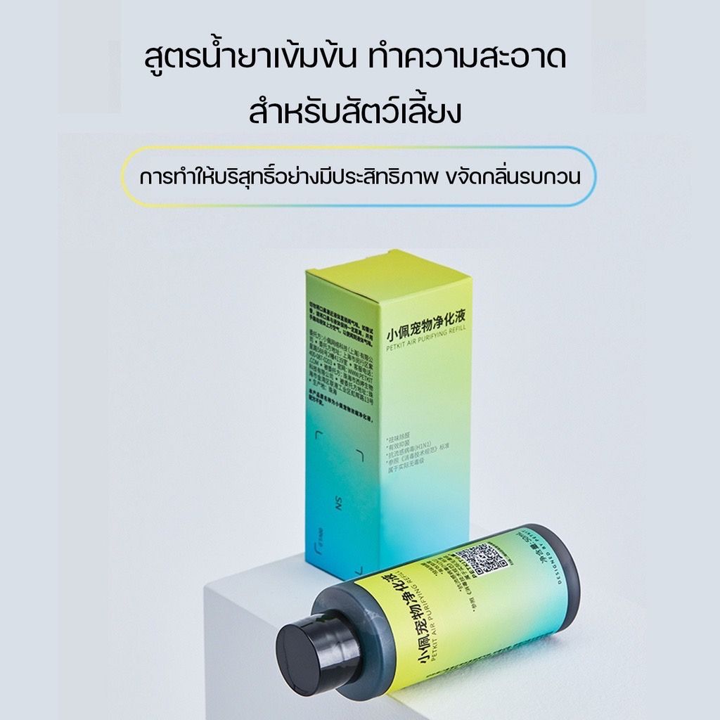 petkit-concentrated-air-purifying-refill-น้ำยาดับกลิ่นห้องน้ำอัตโนมัติ-petkit-50ml-x4ขวด-pk55