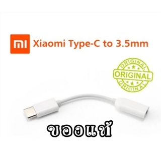 ภาพหน้าปกสินค้าตัวแปลงหูฟัง ของแท้ Xiaomi usb Type-C to 3.5mm Earphone cable Adapter usb 3.1 Type C Original ซึ่งคุณอาจชอบสินค้านี้