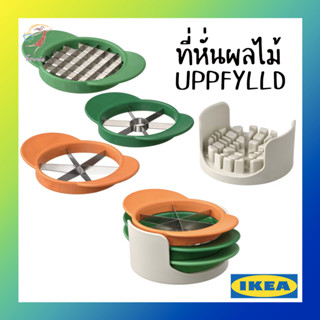 ที่หั่นผลไม้ ที่ตัดผลไม้ ชุด 4 ชิ้น อุปป์ฟืลด์ อิเกีย Fruit Cutter Set UPPFYLLD IKEA