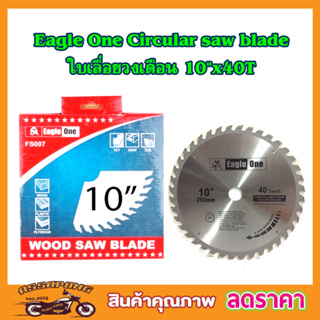 ใบเลื่อยวงเดือน Eagle One Circular saw blade 10"x40T Wood saw blade ใบเลื่อยแข็งแกร่ง ขนาด 10"x40 T T2360