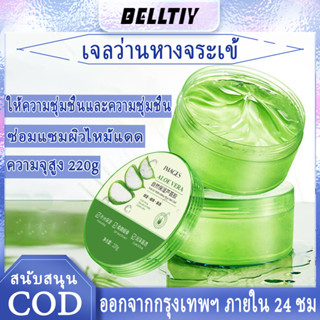 【ขายใหญ่】เจลว่านหางจระเข้ 220g หน้าขาวเนียนใสผิวหน้านุ่มชุ่มชื่นลดการอักเสบ ลดสิว รูขุมขนหดตัว บำรุงผิวหน้า