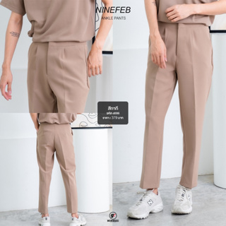 9FEB Ankel pants กางเกงสแล็คกระบอกเล็ก สีกากี พร้อมส่ง