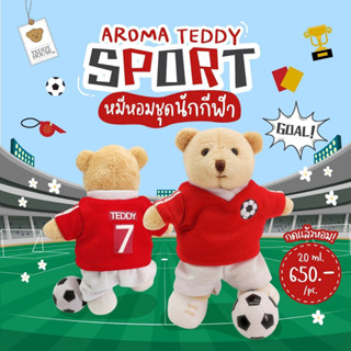 (ฟรีถุงสปันบอนด์) Aroma Teddy รุ่น Sport ชุดนักกีฬา ตุ๊กตาหมีหอม | Teddy House