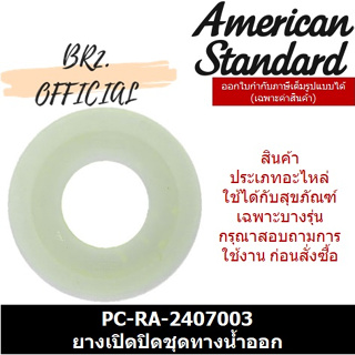 (01.06) AMERICAN STANDARD = PC-RA-2407003 ยางเปิดปิดชุดทางน้ำออก