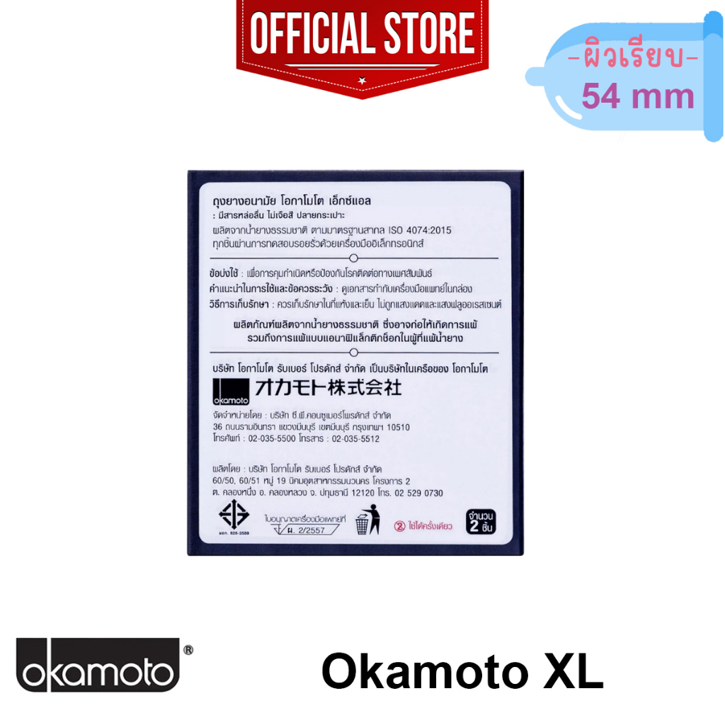 ภาพหน้าปกสินค้าOkamoto XL Condom ถุงยางอนามัย โอกาโมโต เอ็กซ์แอล ผิวเรียบ ขนาดใหญ่ ไซส์ใหญ่ ขนาด 54 มม. **จำหน่ายตามรุ่นที่เลือก** จากร้าน online_shop_online บน Shopee