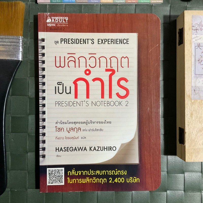 พลิกวิกฤติเป็นกำไร-กลั่นจากประสบการณ์ตรง-พลิกวิกฤติกว่า-2400-บริษัท