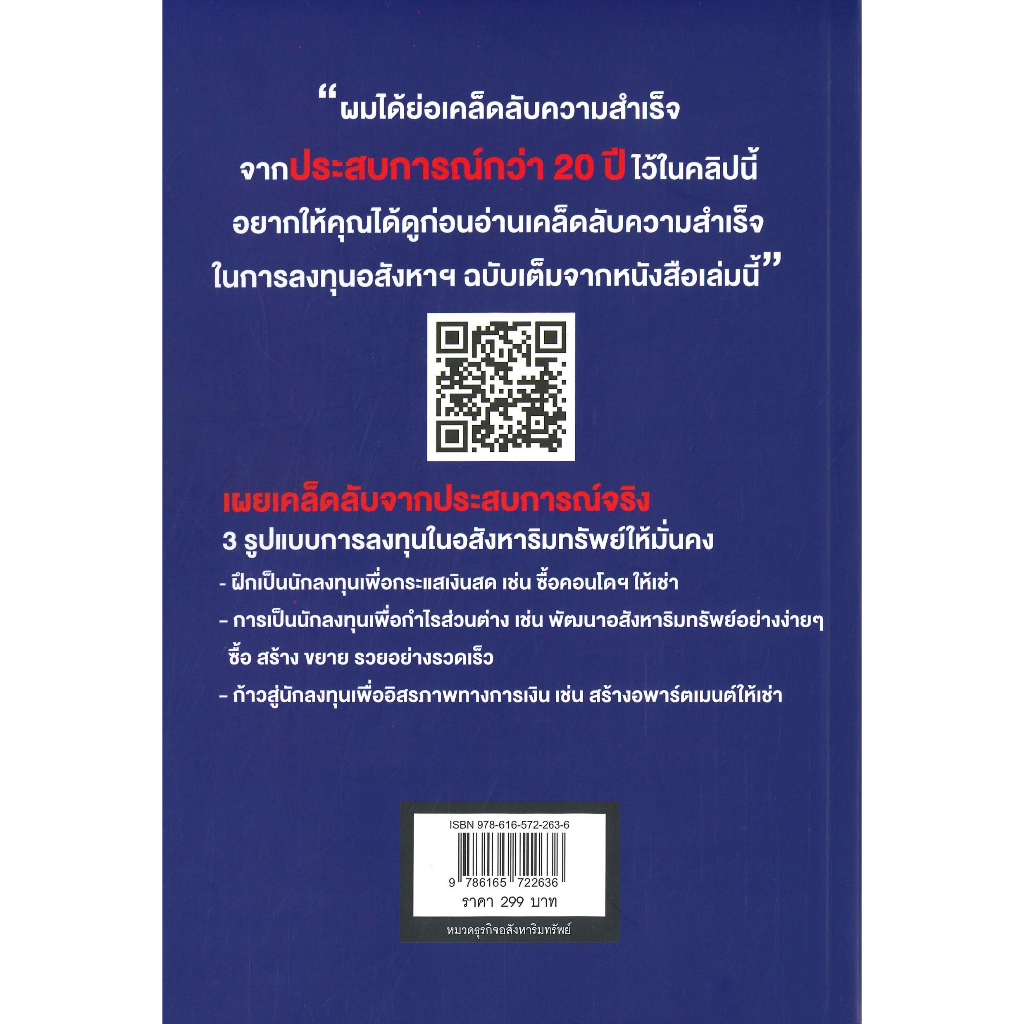 หนังสือ-ชวนคุณรวยด้วยอสังหาฯ-โดยใช้เงินคนอื่น