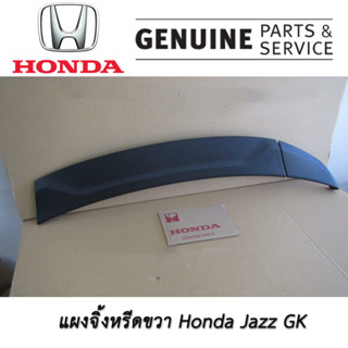 พลาสติกบนฝากระโปรงหน้า พร้อมชุดหัวฉีด HONDA JAZZ GK ปี 2014-2022 แท้ แผงจิ้งหรีดตัวบนฝากระโปรงหน้า พร้อมกิ๊บล็อค