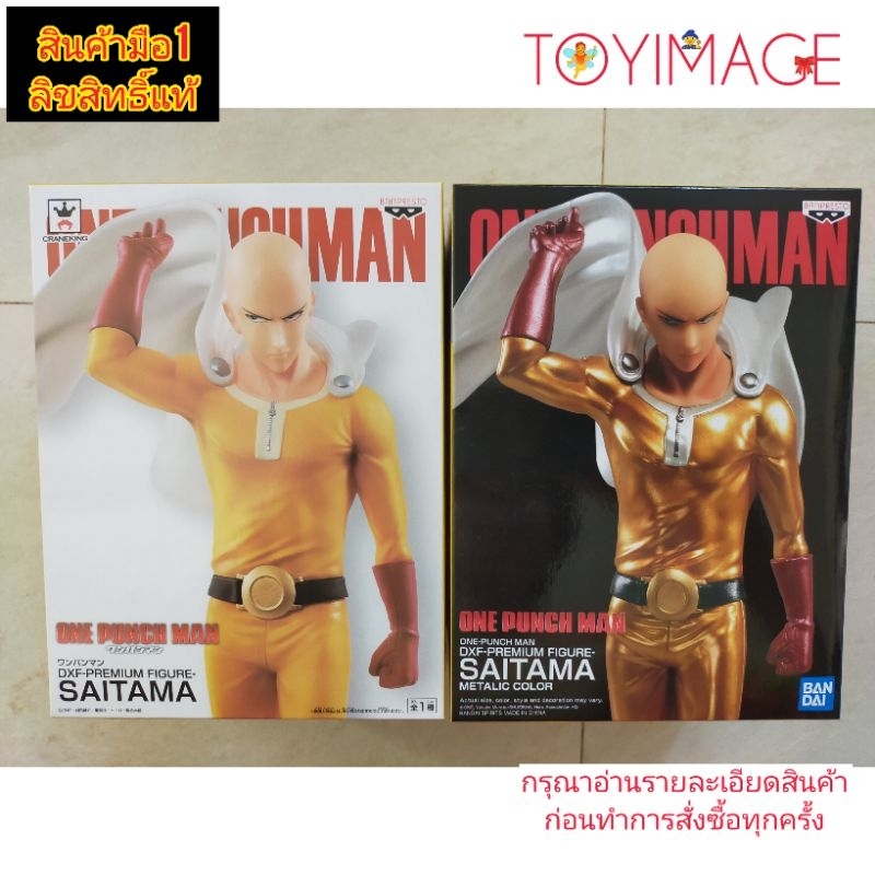 ONE PUNCH MAN DXF-PREMIUM FIGURE SAITAMA | Shopee Thailand