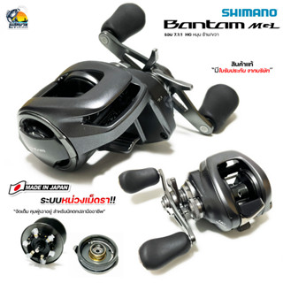 { ของแท้ มีใบรับประกัน!! } รอกหยดน้ำ Shimano Bantam MGL HG รอบ 7.1:1 ของแท้ 100 % Made in Japan พร้อมใบรับประกันสินค้า