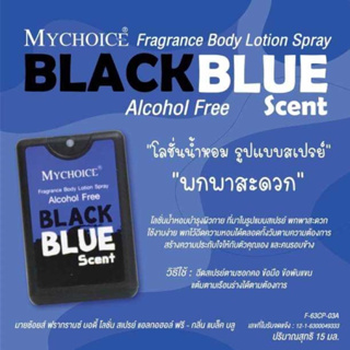 MYCHOICE Fragrance Body Lotion Spray Black Blue Scent