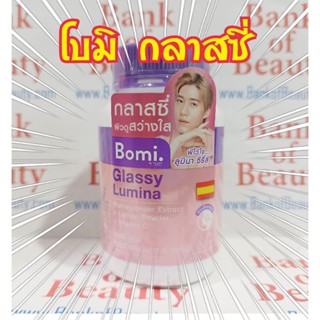 โบมิ กลาสซี่ ลูมิน่า Bomi Glassy Lumina 30 เม็ด เพื่อผิวดูสว่างใส กลาสซี่สกิน