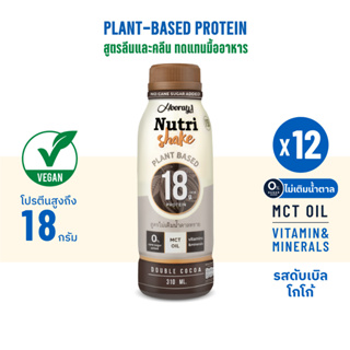 ภาพหน้าปกสินค้าHooray Nutri Shake นมโปรตีนจากพืช รสโกโก้ 310 มล. 12 ขวด ที่เกี่ยวข้อง
