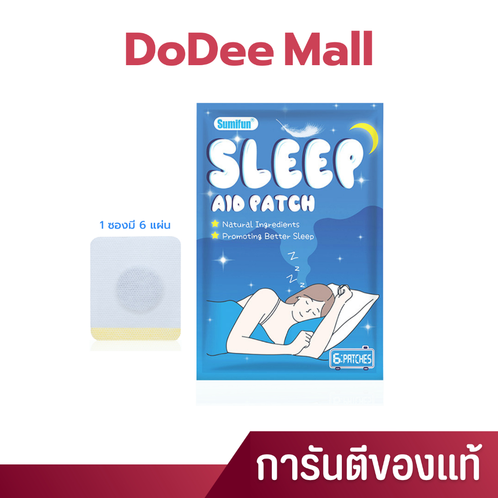 พร้อมส่ง-แผ่นแปะช่วยให้นอนหลับ-sleep-aid-patch-ช่วยนอนหลับ-นอนไม่หลับ-หลับยาก-ตื่นบ่อย-แผ่นแปะสะดือ