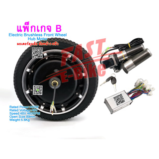 (สต๊อกในไทย) 14นิ้ว มอเตอร์ฮับดุมล้อหน้า Electric Brushless Front Wheel Hub Motor Front Drive Wheel Brushless E-Baike