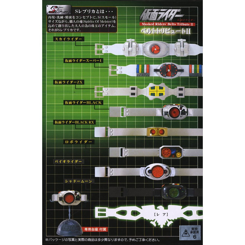 [เลือกแบบได้] MASK RIDER : 2008 MASKED RIDER'S BELTS TRIBUTE SERIES 2 ...