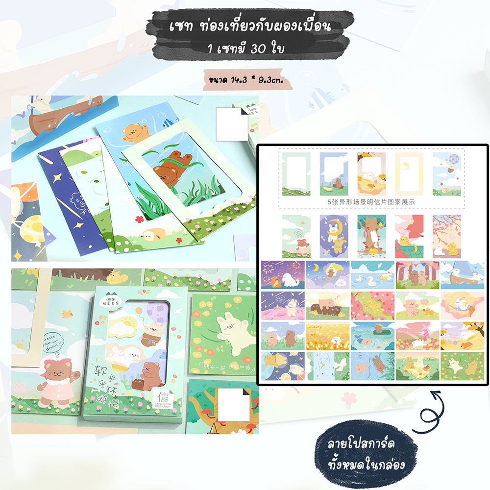 รวมเซทโปสการ์ดน่ารักๆ-สำหรับเขียนส่งให้เพื่อน-โปสการ์ดแต่งห้อง-postcard-ราคาน่ารักคุณภาพดี-โปสการ์ดมินิมอล