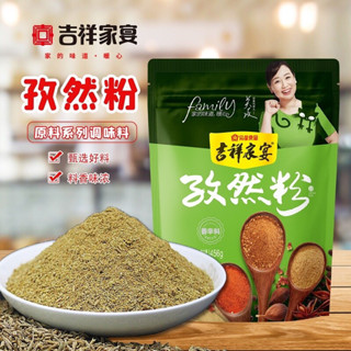 เครื่องปรุงปิ้งย่าง ผงยี่หร่า (吉祥孜然粉456克 )ขนาด 456g ห่อใหญ่ ผงปิ้งย่าง ผงปรุงรส ผงเครื่องเทศ เป็นสิ่งจำเป็นสำหรับการย่าง