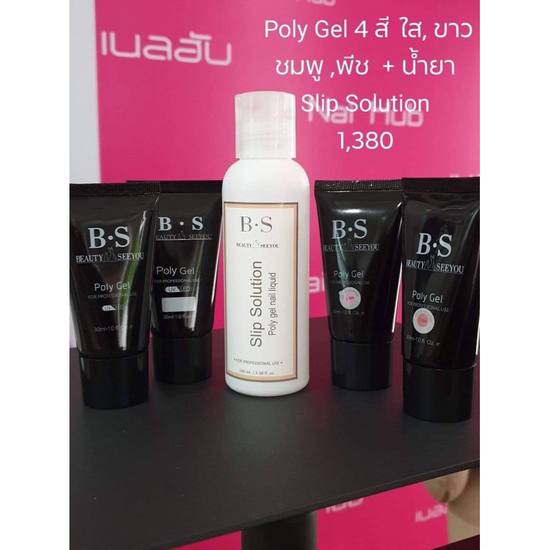 Slip Solution น้ำยาเกลี่ย Polygel ไม่ให้Polygelติดพู่กัน | Shopee Thailand