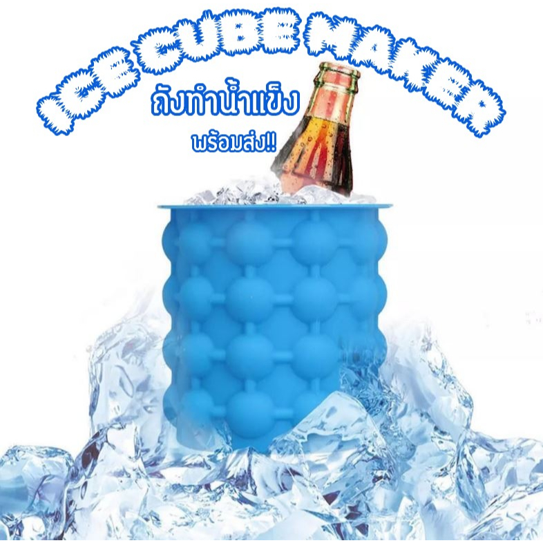 ที่ทำน้ำแข็งแข็งทรงกลม-ice-cube-maker-ถังน้ำแข็งมหัศจรรย์-ทำง่าย-สบายมือ-ประหยัดพื้นที่