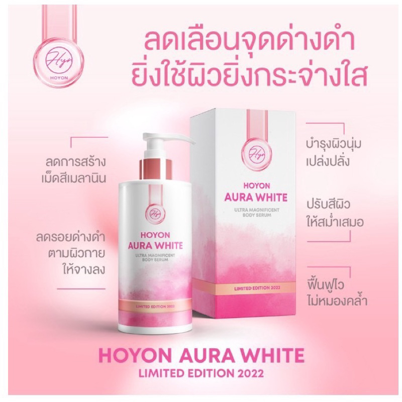 โฮยอนออร่าไวท์-hoyon-aura-white