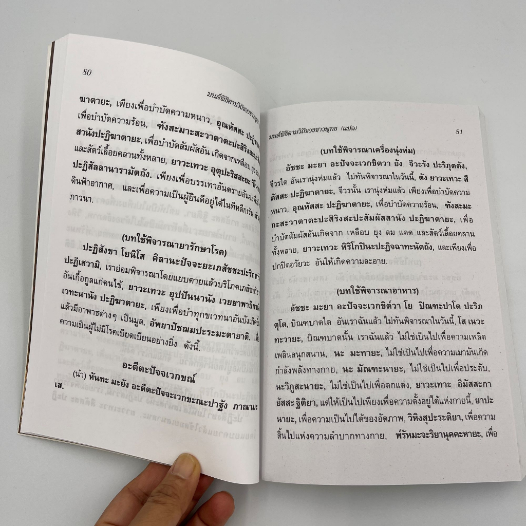 corcai-หนังสือมนต์พิธี-ตามวิถีของชาวพุทธ-ภาษาแปล-ประเพณี-พิธีกรรม-สำหรับ-พระภิกษุสามเณร-และพุทธศาสนิกชนทั่วไป