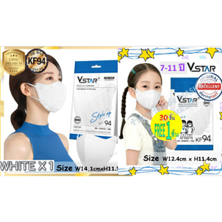 🔥พร้อมส่ง 30 แถม 1🔥  V-Star ผู้ใหญ่ และ V-Star Kids KF94 Mask หน้ากากอนามัย นำเข้าเกาหลีแท้ กันไวรัสและฝุ่น PM2.5