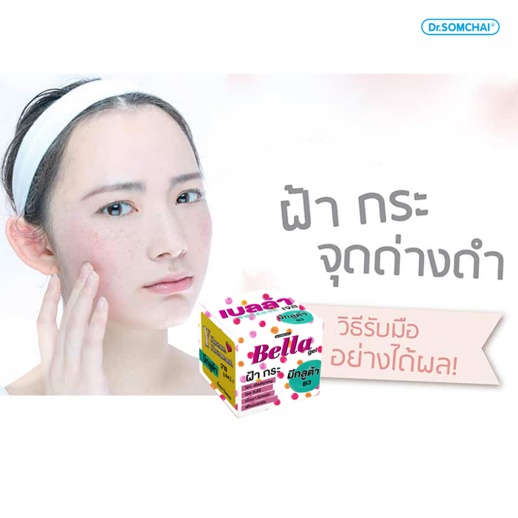 dr-somchai-bella-gel-gluta-เจลบำรุงผิวหน้า-หมดปัญหาฝ้า-กระ-จุดด่างดำ-ผิวหมองคล้ำจัดการได้-5g