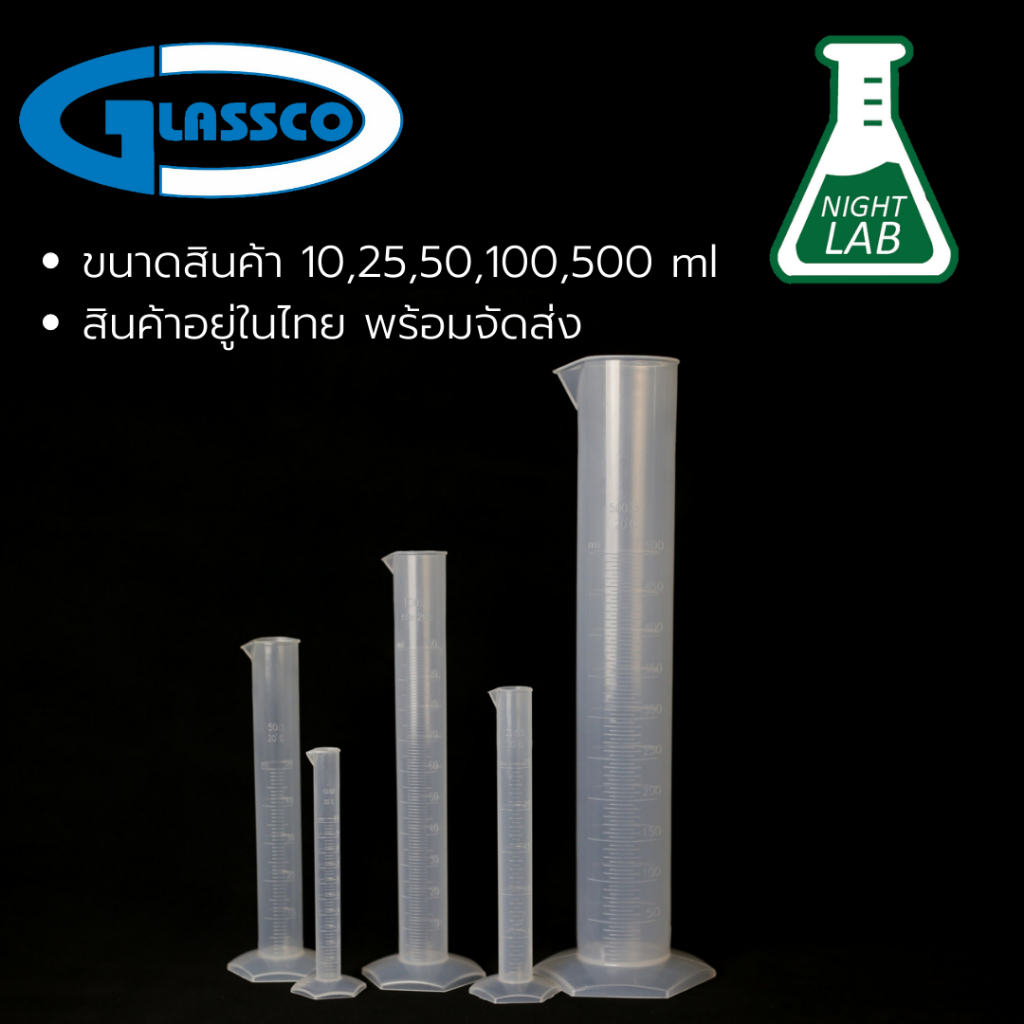 ราคาและรีวิวPlastic PP Cylinder กระบอกตวงพลาสติก 10ml,25ml,50ml,100ml,250ml,500ml Lab Grade หนา/ทนสารเคมี/ร้อน/เย็น ยี่ห้อGLASSCO