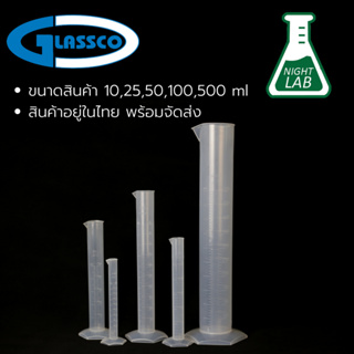ภาพขนาดย่อของสินค้าPlastic PP Cylinder กระบอกตวงพลาสติก 10ml,25ml,50ml,100ml,250ml,500ml Lab Grade หนา/ทนสารเคมี/ร้อน/เย็น ยี่ห้อGLASSCO