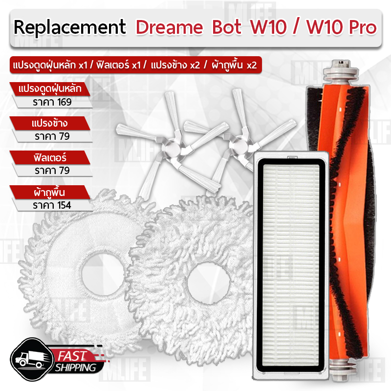 mlife-อุปกรณ์-dreame-bot-w10-w10-pro-แปรง-ผ้าถู-ฟิลเตอร์-แปรงปัดข้าง-main-filter-side-brush-mop-cloth-holder