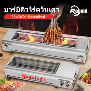 ROBANL เตาย่างแก๊ส เตาปิ้งย่าง ไร้ควัน เตาปิ้งย่างถาน เตาย่างอินฟาเรด ใช้แก๊ส: ก๊าซเหลว แคมป์ปิ้ง ง่ายต่อการพกพา