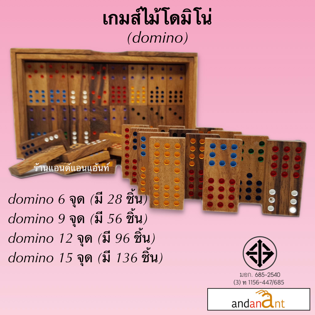 เกมส์ไม้โดมิโน่-domino-ทุกแบบมีให้เลือกที่นี่-เกมสำหรับครอบครัวและเพื่อนๆ