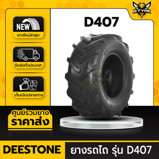 ยางรถไถ ยี่ห้อ DEESTONE ขนาด 13x5.00-6 4PR รุ่น D407