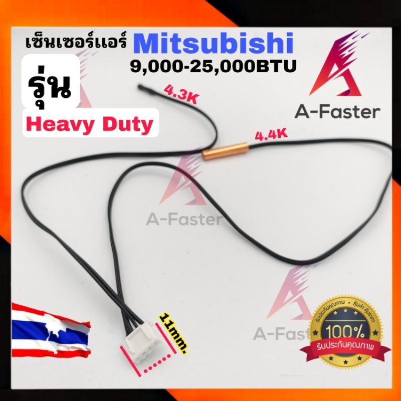 เซ็นเซอร์เเอร์-mitsubishi-heavy-duty-เซ็นเซอร์-เเอร์-เครื่องปรับอากาศ-มิสซูบิชิ