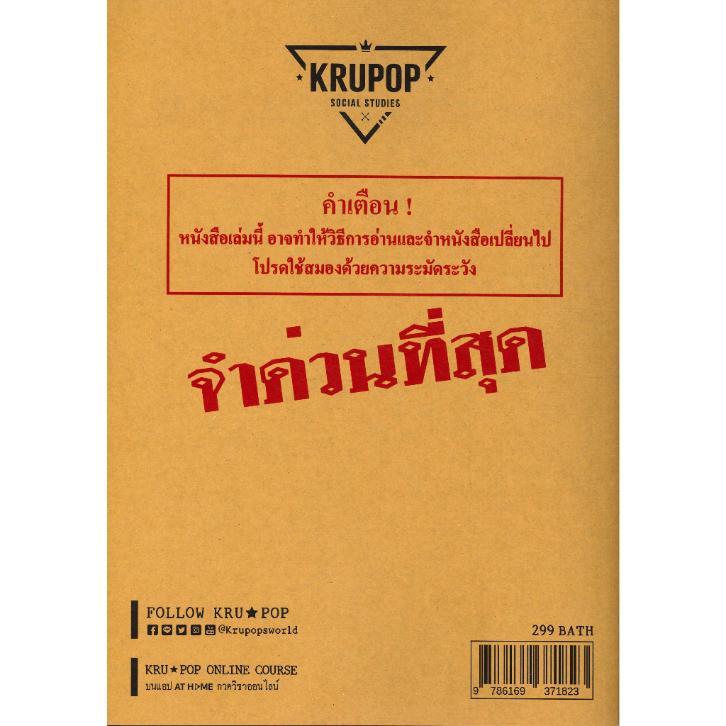 หนังสือ-ลับที่สุดข้อสอบสังคม-9-วิชาตามแนว-มศว