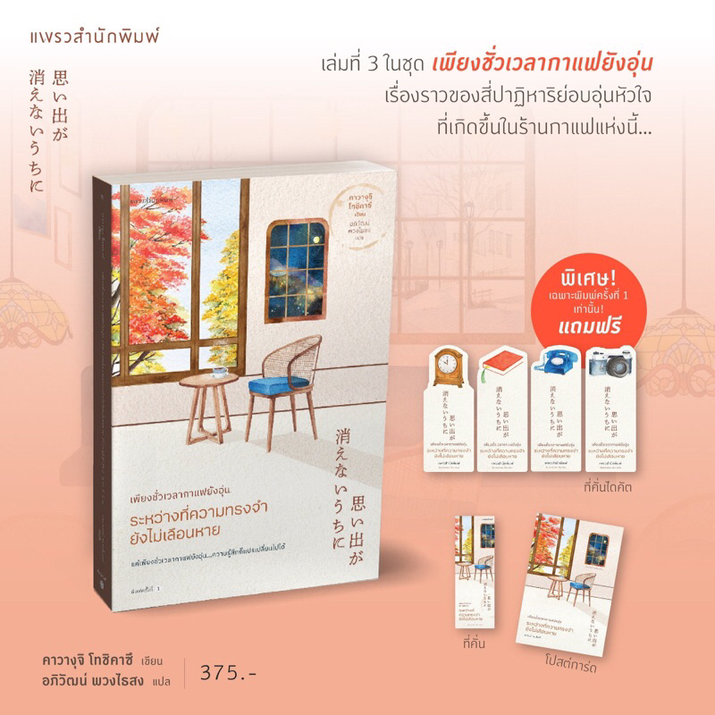 พร้อมส่ง-เล่ม-3-ของแถมครบ-เพียงชั่วเวลากาแฟยังอุ่น-ระหว่างที่ความทรงจำยังไม่เลือนหาย