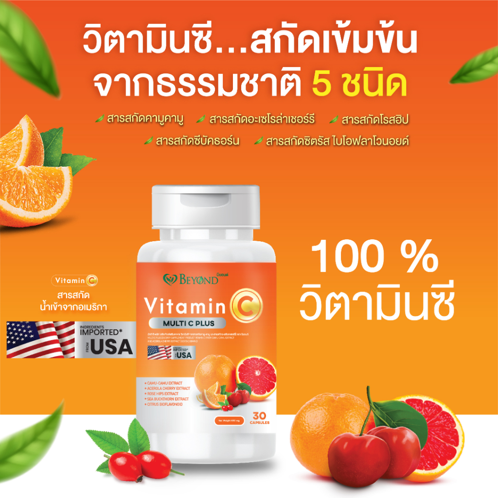 5-in-1วิตามินซีสกัดเข้มข้นจากธรรมชาติ-30-แคปซูล-นำเข้าสารสกัดจากอเมริกา-คามูคามู-อะเซโรล่าเชอร์รี่-ซีบัคธอร์น-ซิตรัส