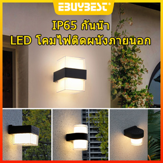 EBUYBEST 5W 10W โคมไฟติดผนังภายนอก โคมไฟ LED โคมไฟติดผนัง โคมไฟผนังภายนอก โคมไฟโมเดิร์น โคมไฟสวน โคมไฟภายนอก Wall Light