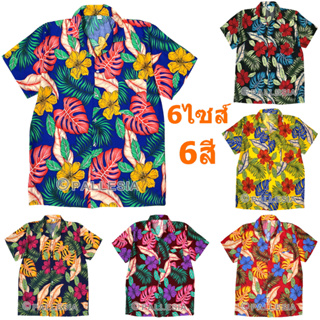 เสื้อลายดอก 6สี 7ไซส์ S-4XL เสื้อเชิ้ตฮาวาย สีสันสดใส Hawaiian Shirt HW290