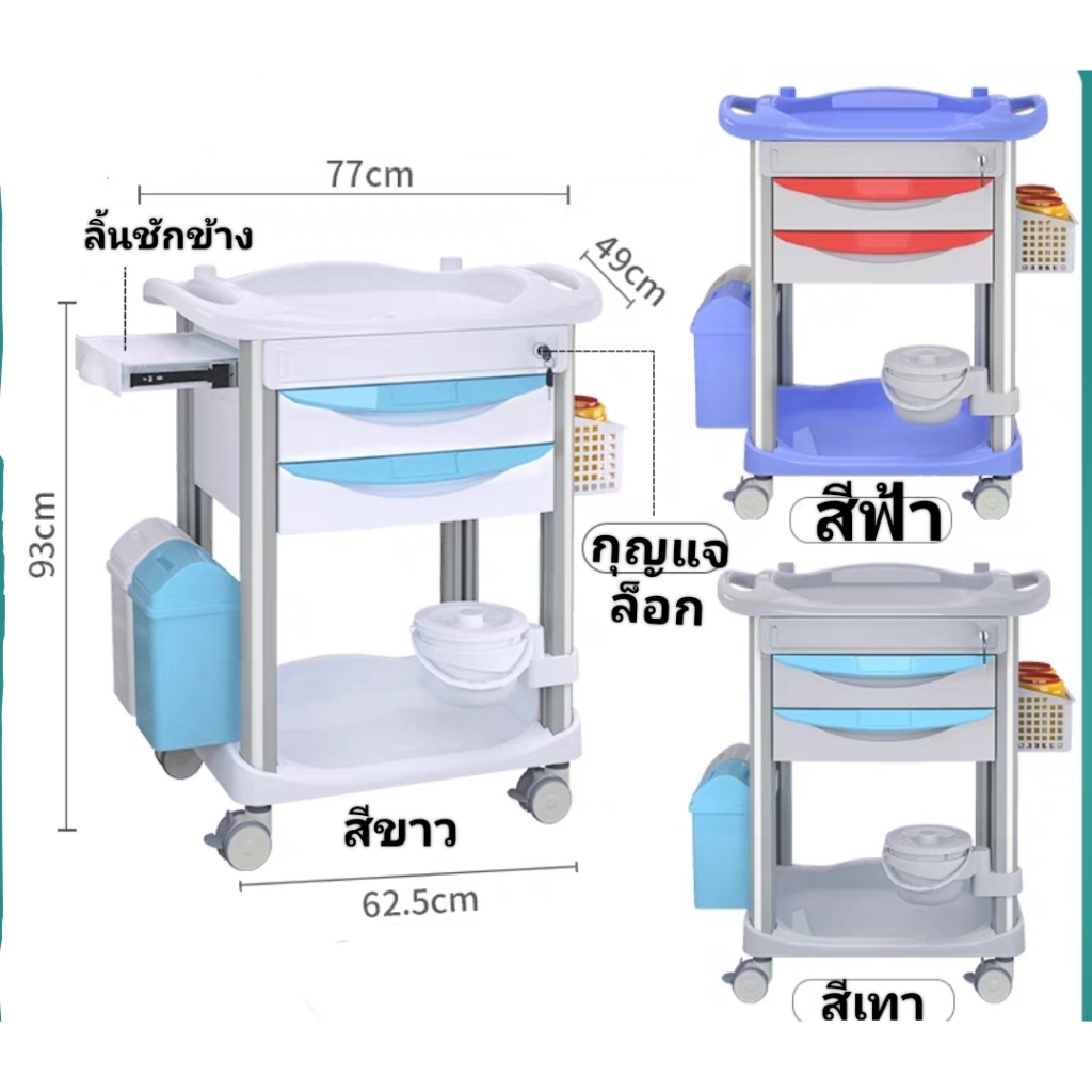 รถเข็นฉุกเฉิน-ใหญ่-รถเข็นabsฉุกเฉิน-รถเข็นหัตถการ-รถเข็นคลินิก-รถเข็นโรงพยาบาล-รถฉุกเฉิน-รถเข็นล้างแผล-รถเข็นใส่ของ