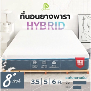 Hybrid Mattress รุ่น FIZZ ที่นอนยางพาราไฮบริด แน่นกว่าเดิม หลับลึกกว่าเดิม ฟื้นฟูร่างกายขั้นสุด