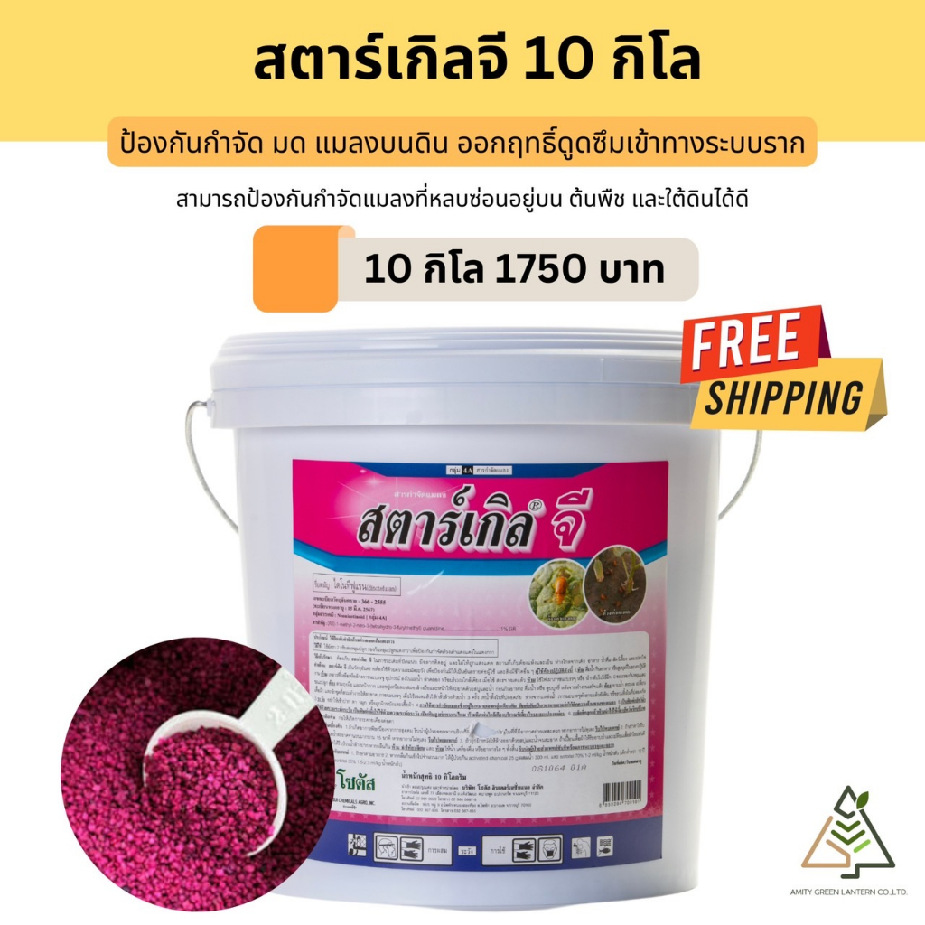 ส่งฟรี-สตาร์เกิลจี-10-กิโล-starkle-g